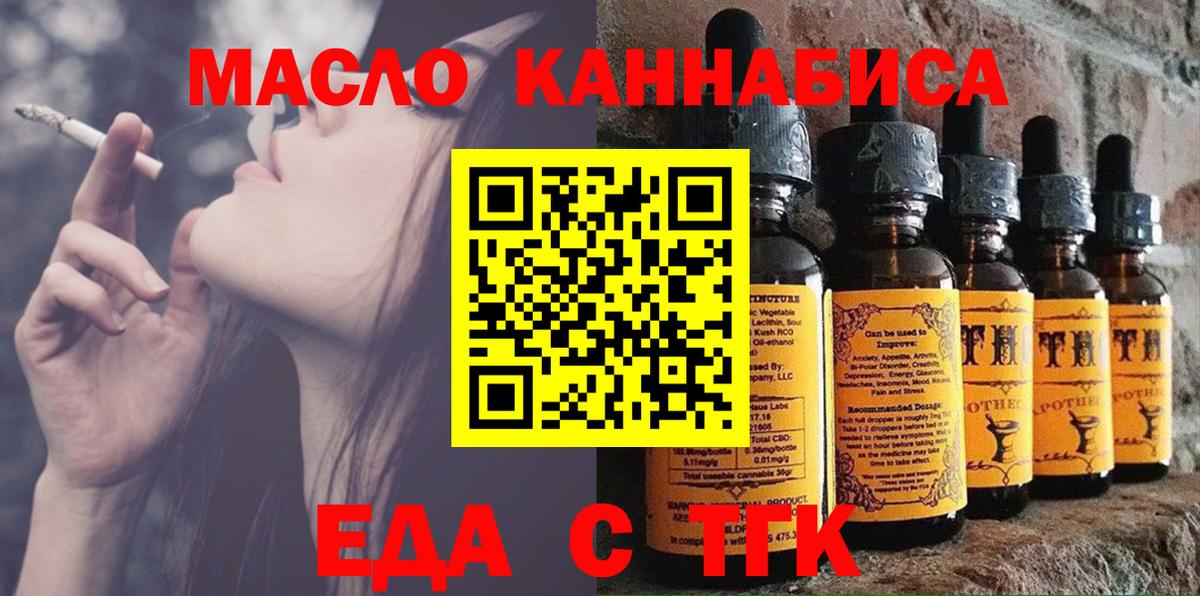 Еда ТГК марихуана  Вход с VPN  Людиново 