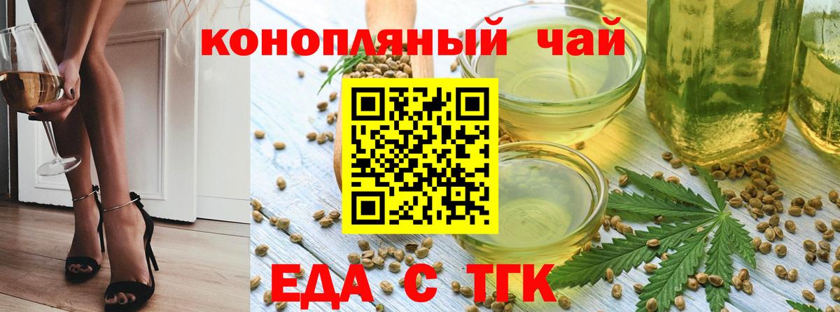 Еда ТГК конопля Людиново