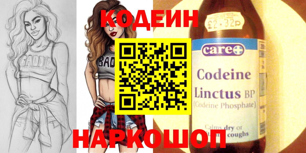 Кодеиновый сироп Lean напиток Lean (лин)  Вход с VPN  Людиново 