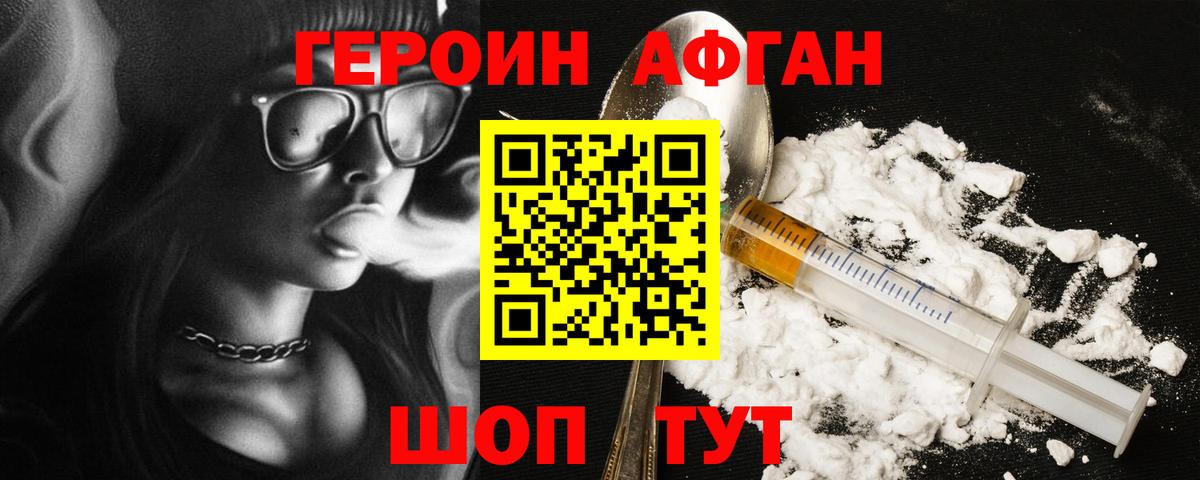 Людиново  ГЕРОИН белый  Вход с VPN 