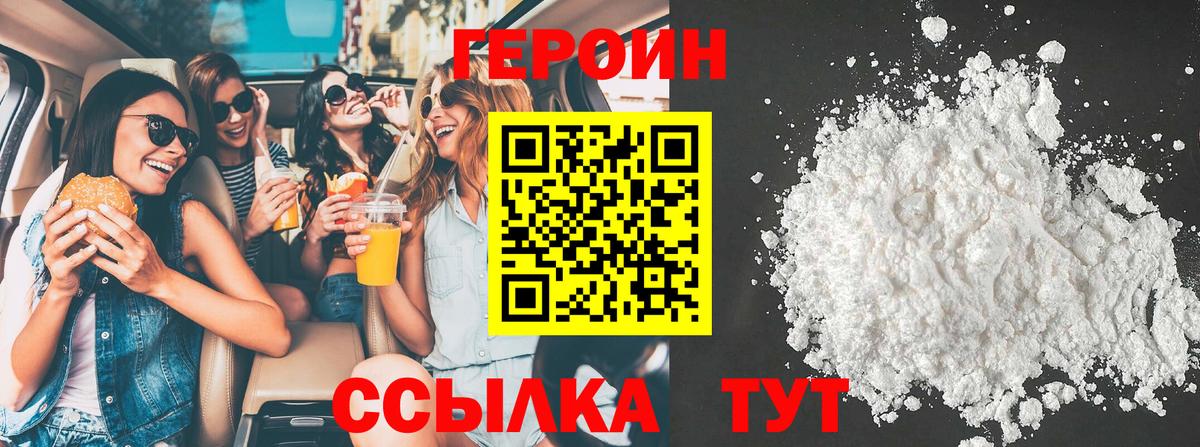 Героин гречка Людиново