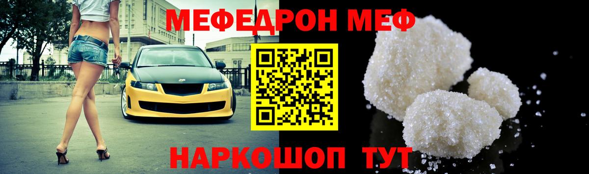 Меф мяу мяу Людиново