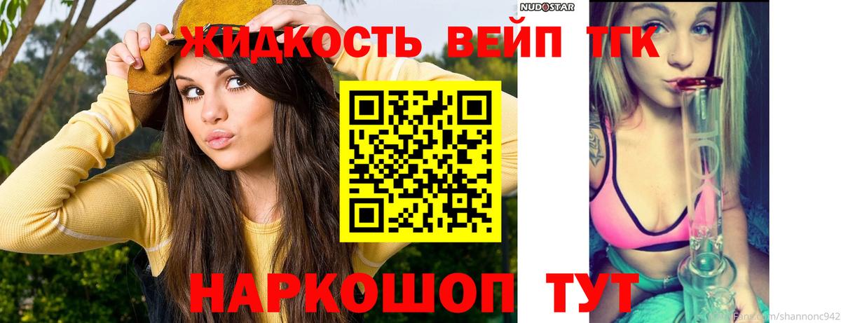 ТГК гашишное масло  Вход с VPN  Людиново  Дистиллят ТГК вейп 